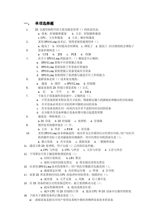 一、单项选择题