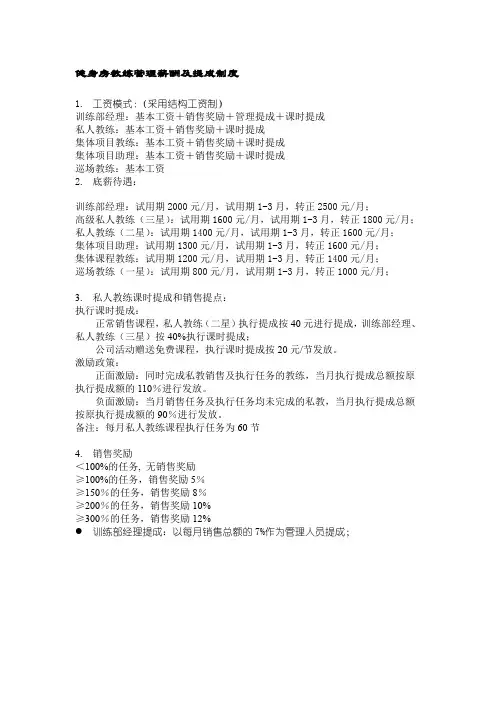 健身房教练管理薪酬及提成制度