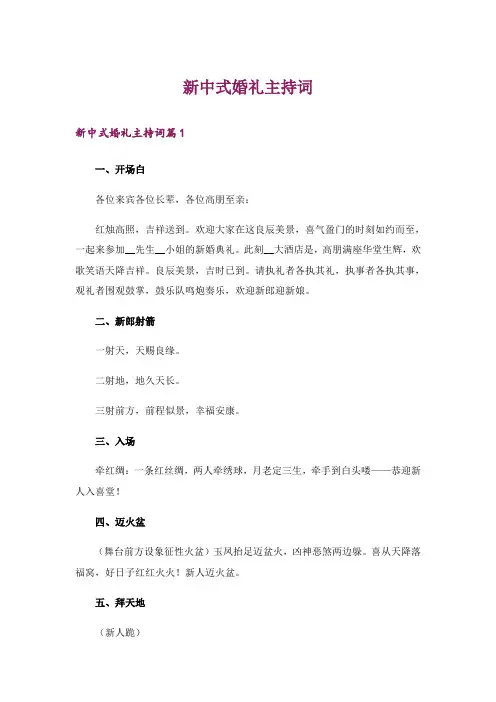 新中式婚礼主持词