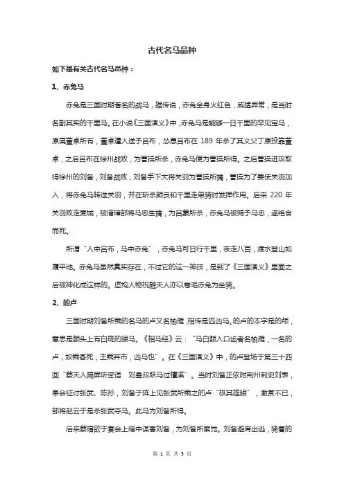 古代名马品种