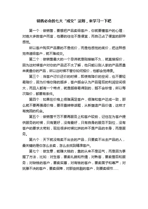 销售必会的七大“成交”法则，来学习一下吧