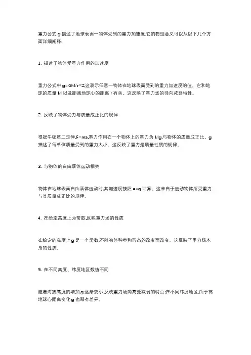重力公式g的物理意义