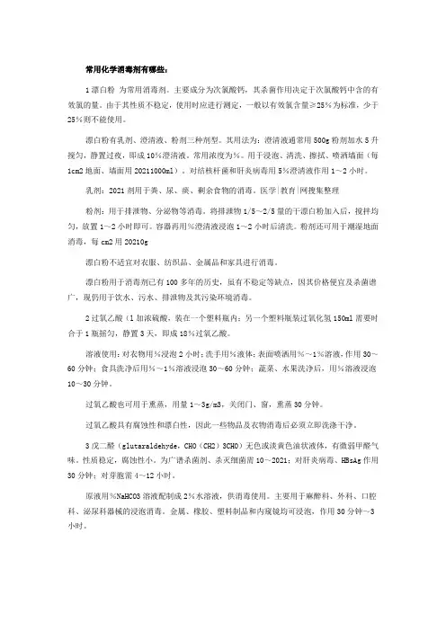健康管理专业《拓展阅读：常用化学消毒剂有哪些？》