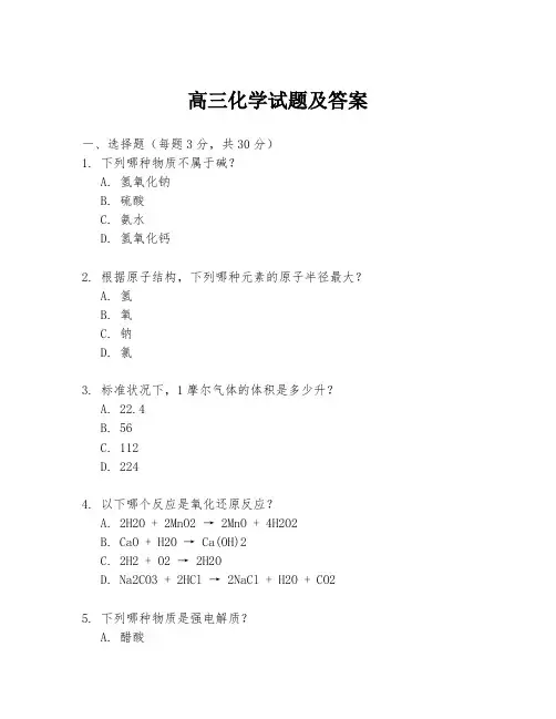 高三化学试题及答案