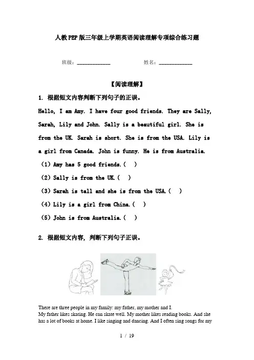 人教PEP版三年级上学期英语阅读理解专项综合练习题