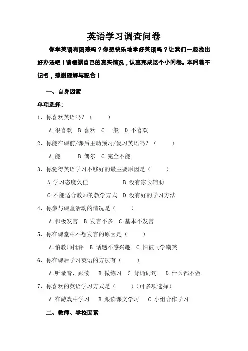 英语调查问卷