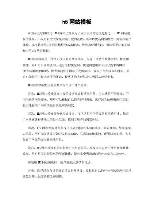 h5网站模板
