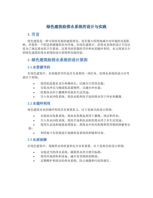 绿色建筑给排水系统的设计与实践