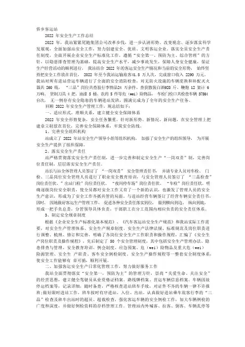 客运站安全生产工作总结