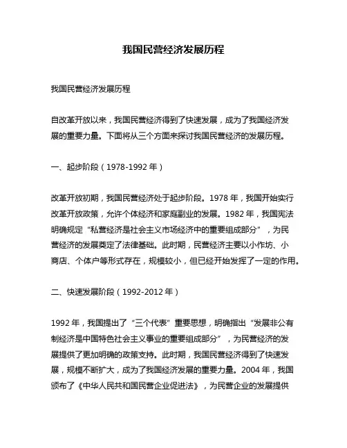 我国民营经济发展历程