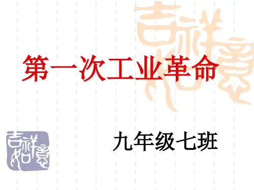 听课工业革命(精)