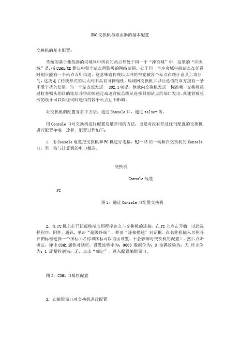 交换机与路由器的基本配置