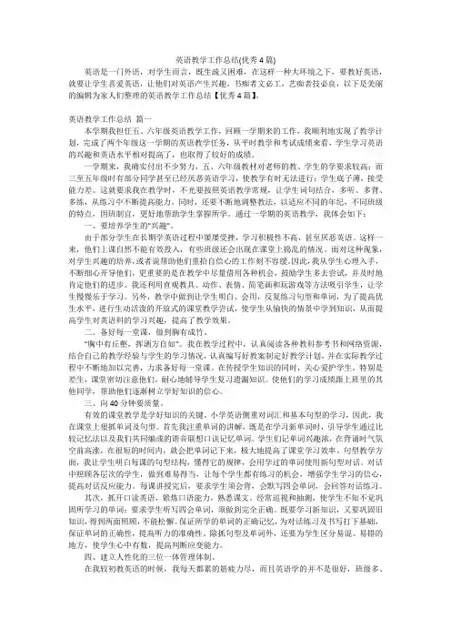 英语教学工作总结(优秀4篇)