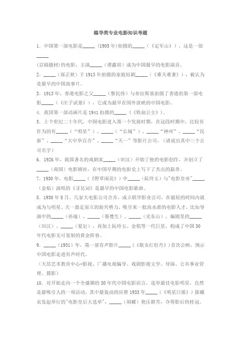 编导类专业电影知识考题
