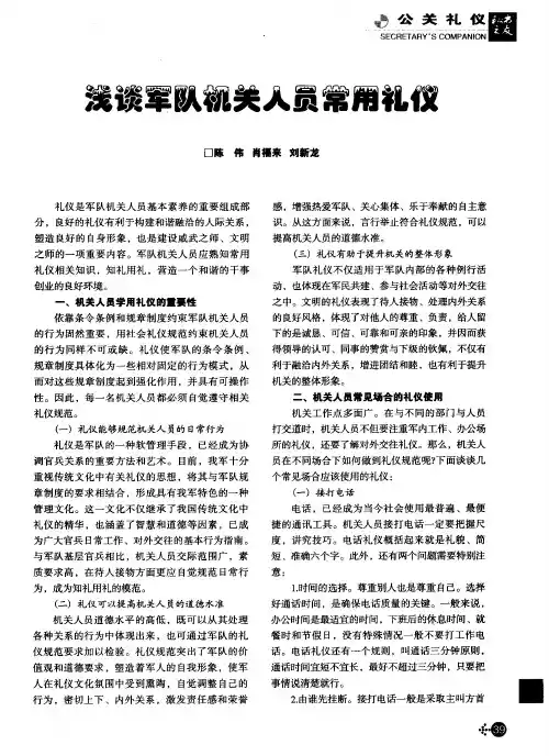 浅谈军队机关人员常用礼仪