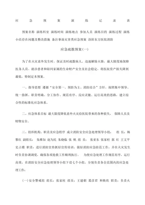 医院应急预案演练记录表新