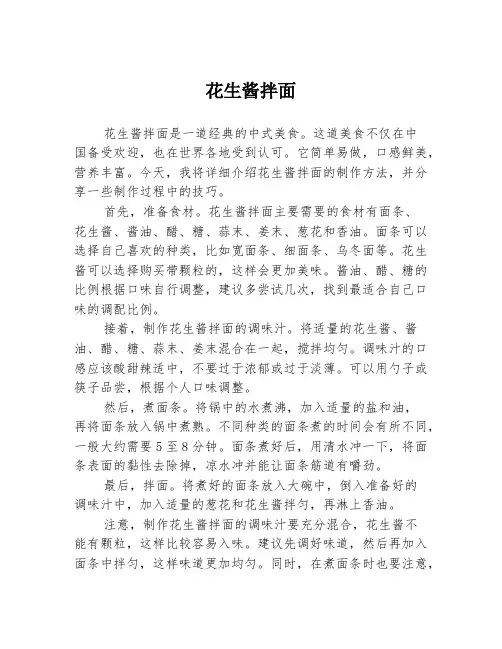 花生酱拌面
