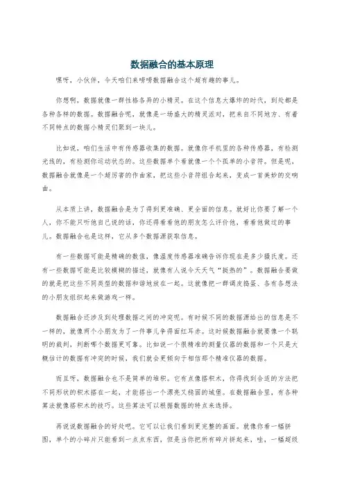 数据融合的基本原理
