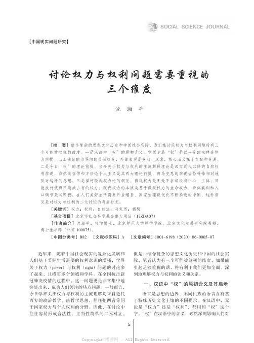 讨论权力与权利问题需要重视的三个维度