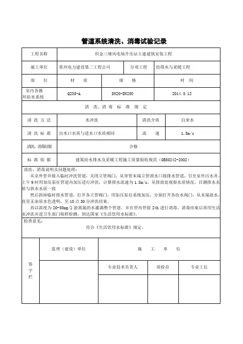 管道系统清洗、消毒试验记录