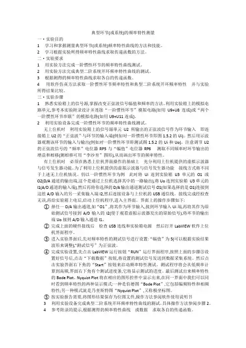 典型环节(或系统)的频率特性测量