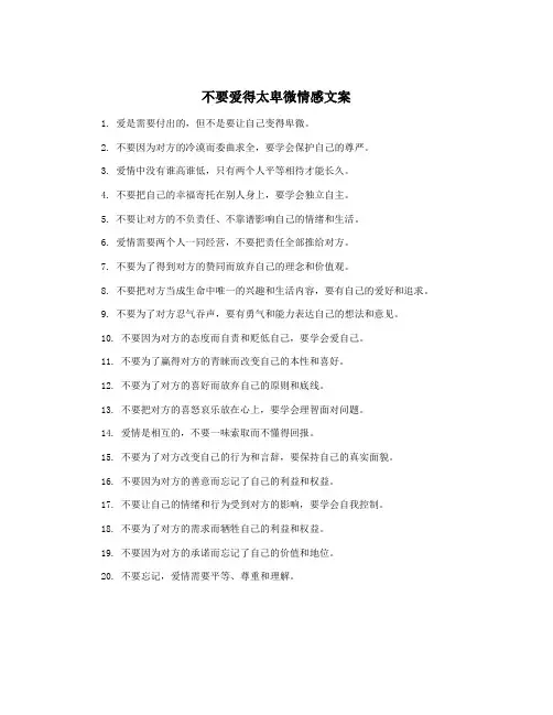 不要爱得太卑微情感文案