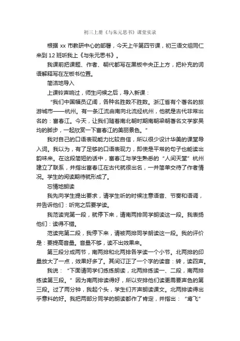 初三上册《与朱元思书》课堂实录