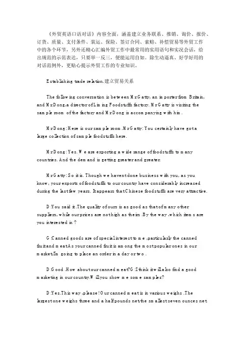 外贸英语口语：关于建立贸易关系的对话分享