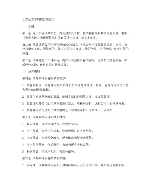 预算处工作制度汇编范本