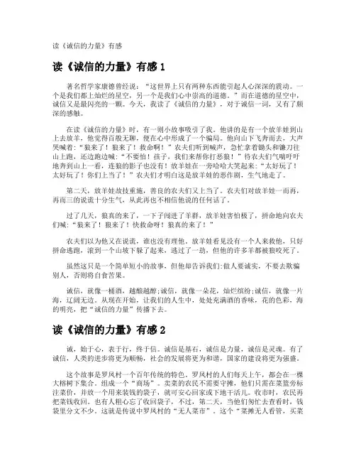 读《诚信的力量》有感