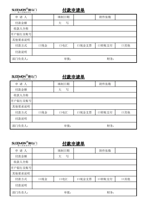 《付款申请单》