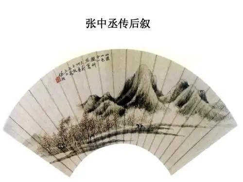 张中丞传后叙