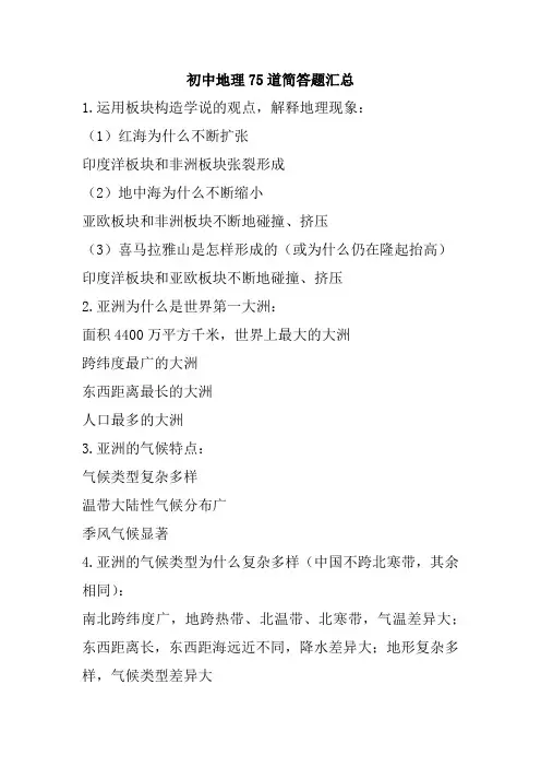 初中地理75道简答题汇总