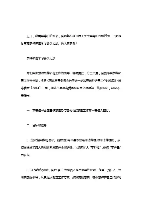 禁种铲毒工作总结_禁种铲毒学习会议记录