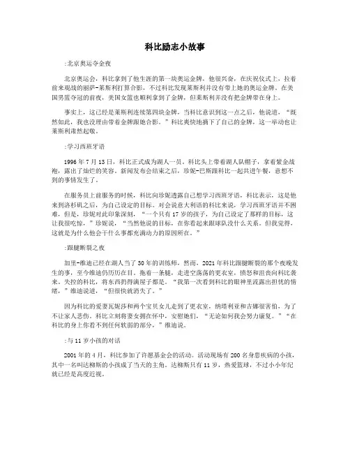科比励志小故事