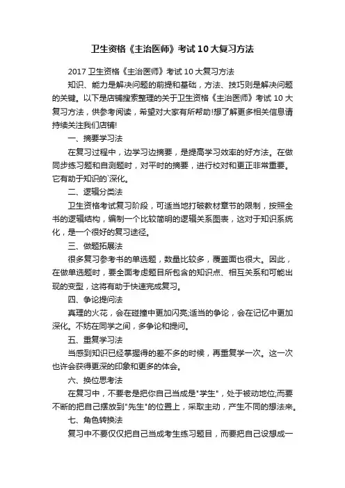 卫生资格《主治医师》考试10大复习方法