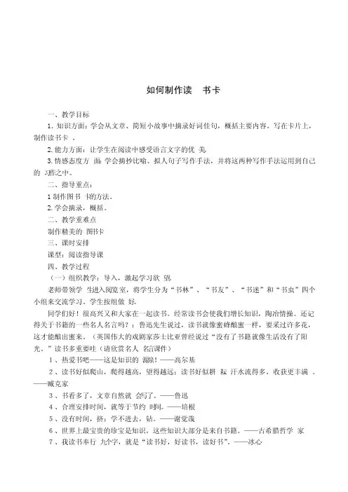 如何制作读书卡