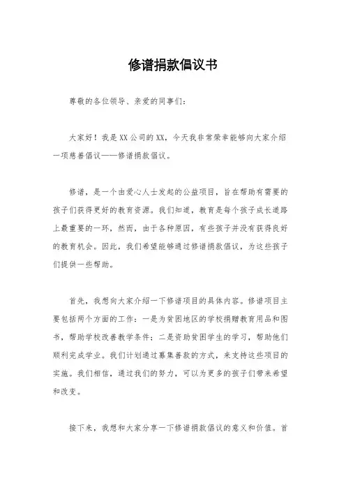 修谱捐款倡议书