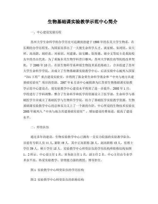 生物基础课实验教学示范中心简介