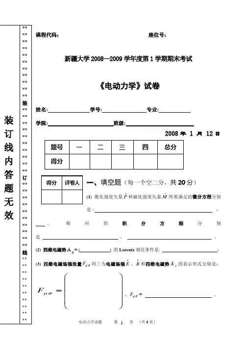 电动力学试卷(B)
