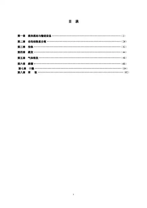 化工原理(杨祖荣主编)课后习题解答