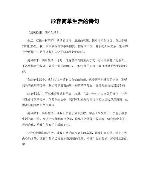 形容简单生活的诗句