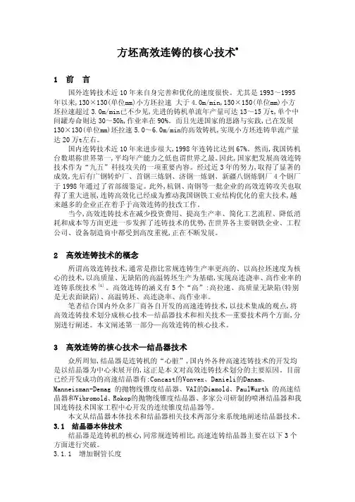 方坯高效连铸的核心技术