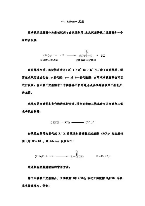 有机化学人名反应大全