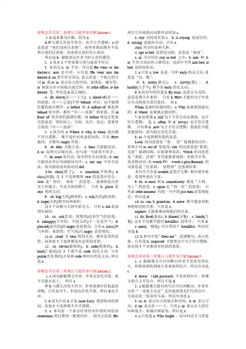 新概念英语第二册课后习题答案详解-and-单元测试答案(全)