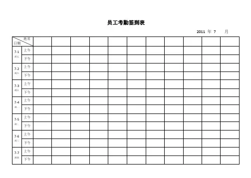 最实用的考勤签到表格模板(上下班签到表格模板) (2)