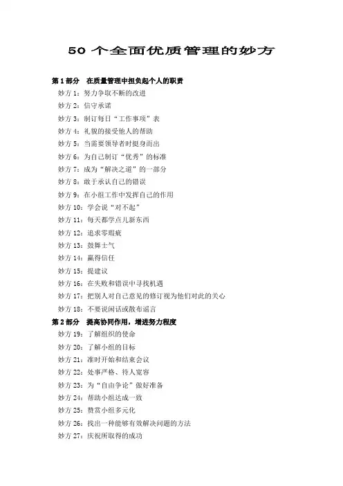 50个质量管理妙方