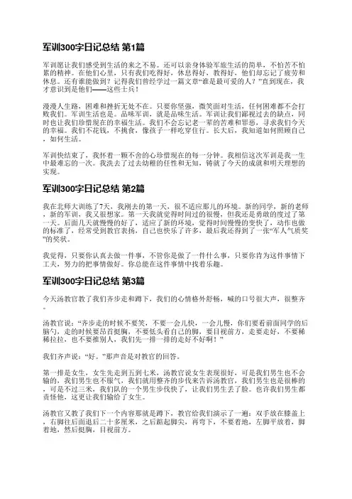 军训300字日记总结(汇总25篇)