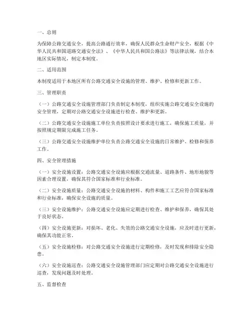 公路交通设施安全管理制度