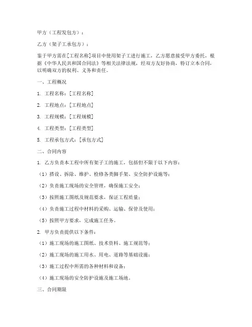 架子工合同协议书怎么写